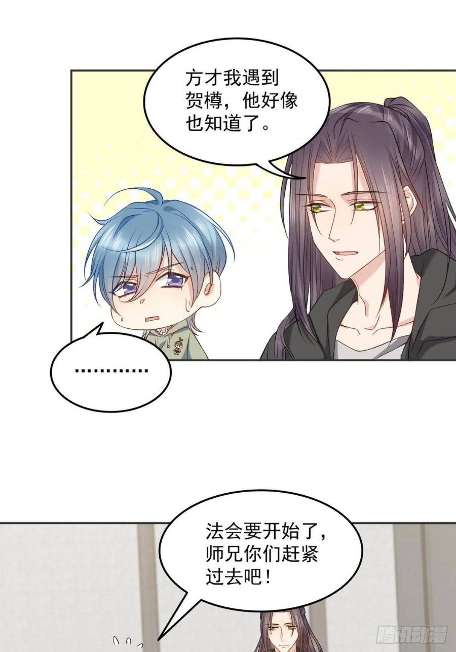 非职业半仙漫画,第107话 情侣挂件8图