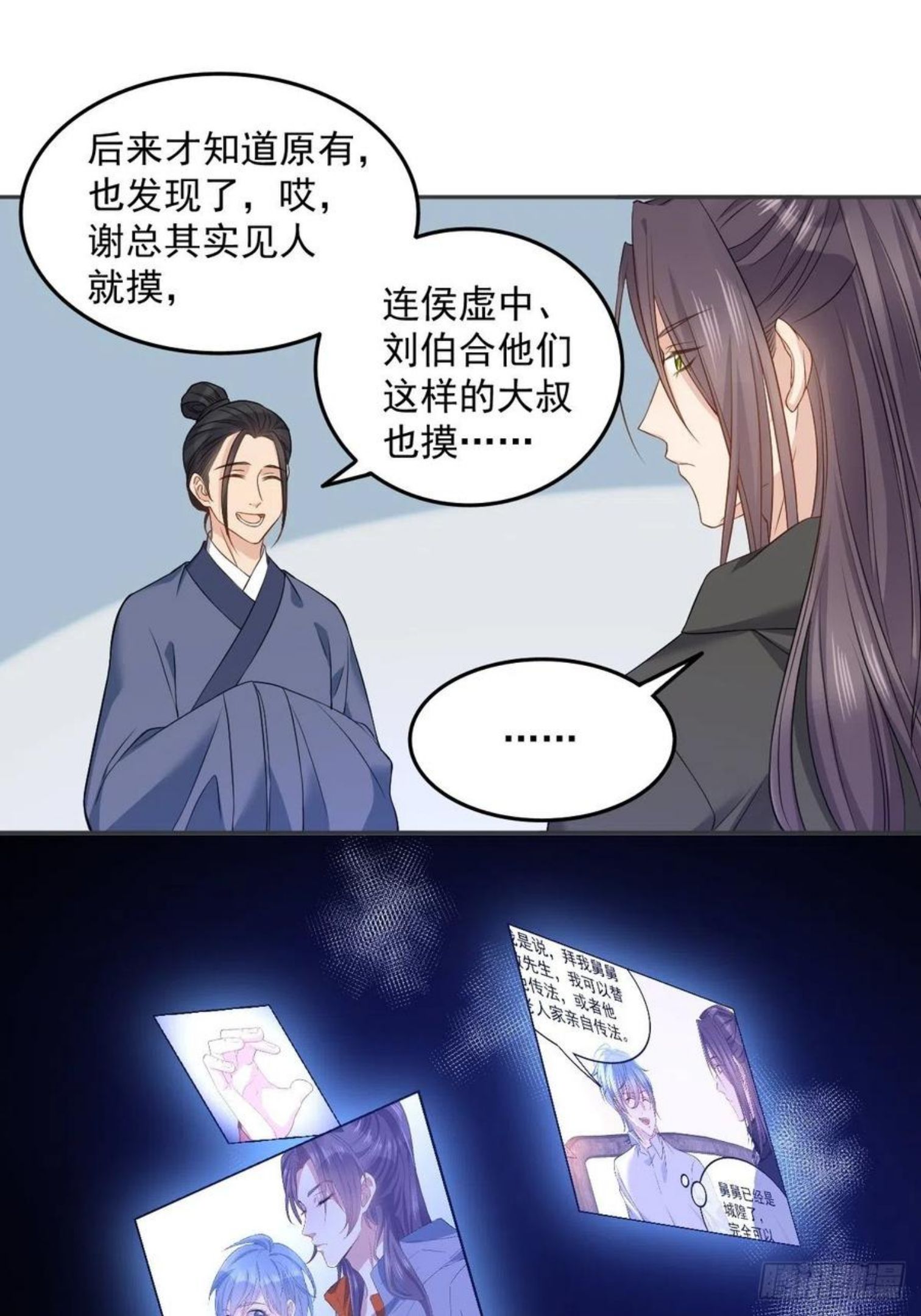 非职业半仙漫画,第111话 他谁都摸14图