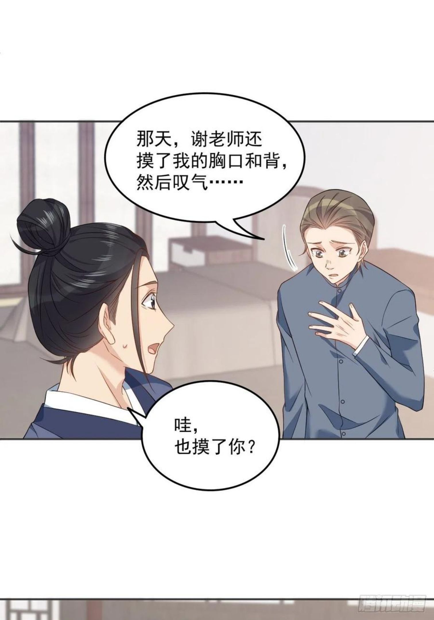 非职业半仙漫画,第111话 他谁都摸6图