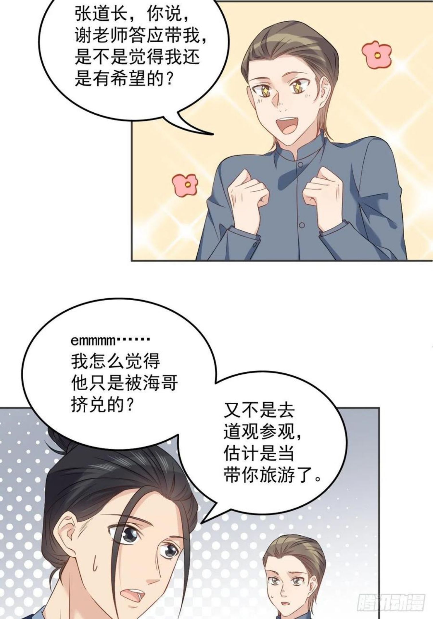 非职业半仙漫画,第111话 他谁都摸4图