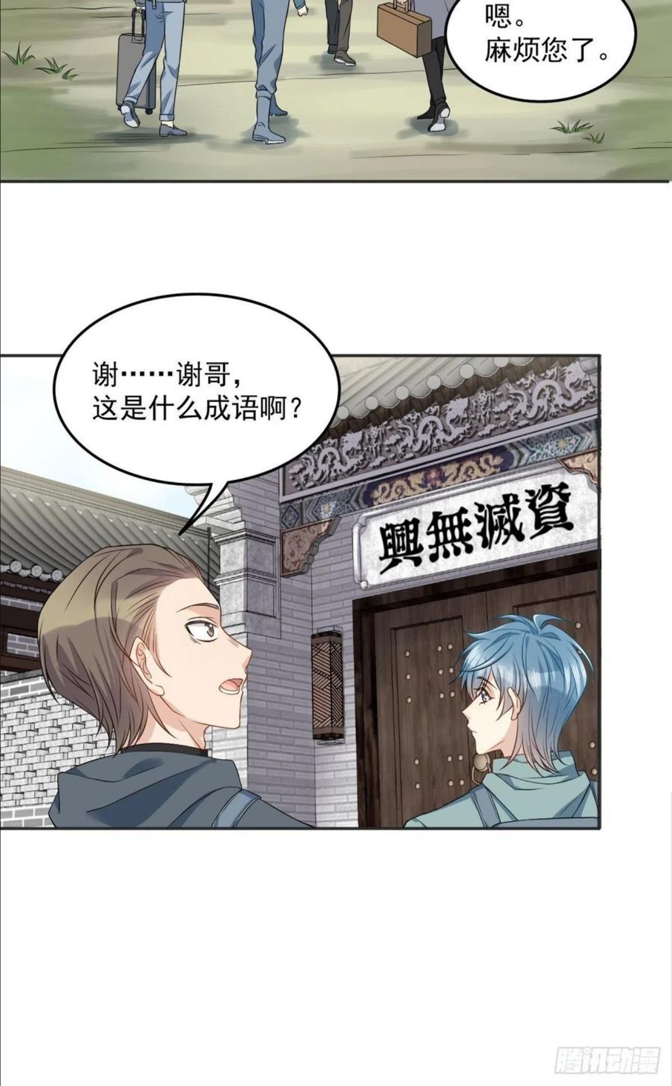 非职业半仙漫画,第112话 凤坪村14图