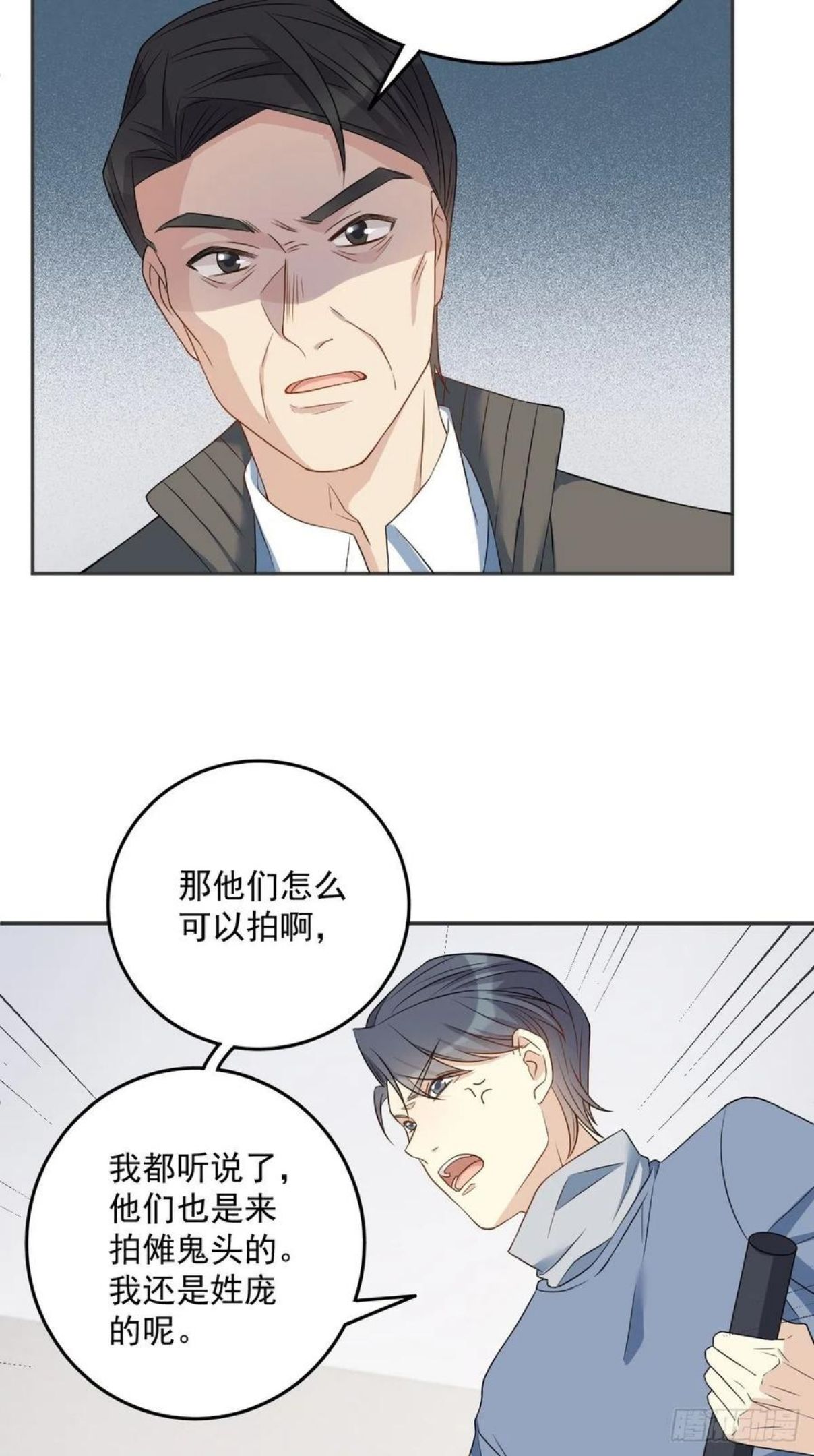 非职业半仙漫画,第113话 彻夜难眠10图