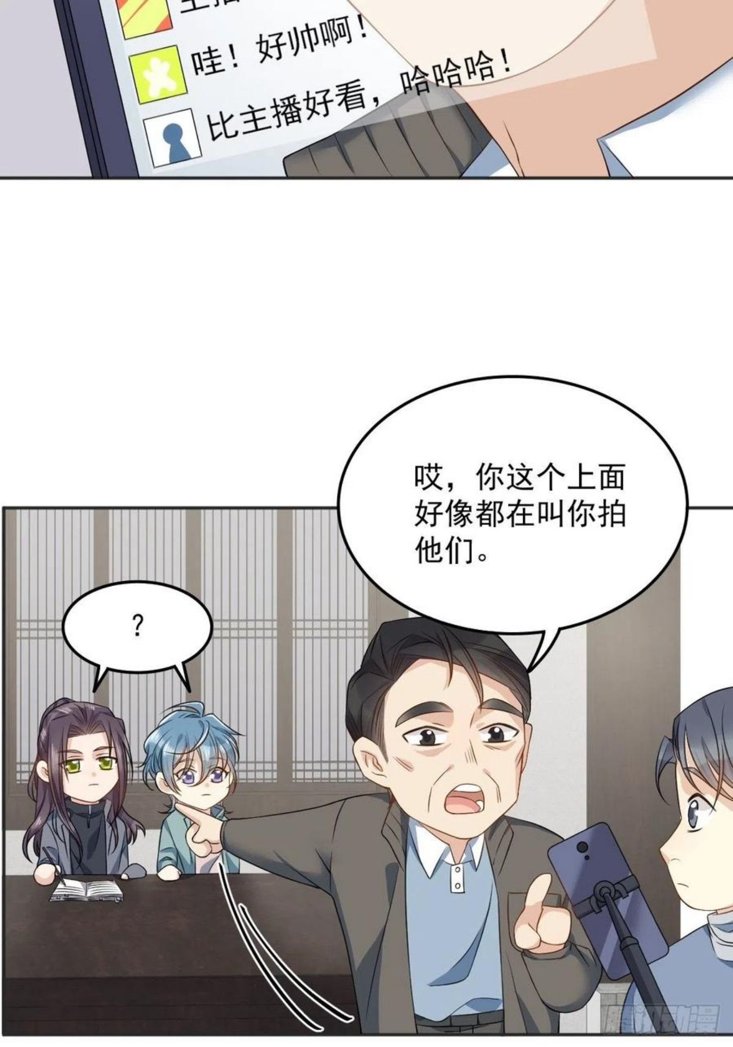 非职业半仙漫画,第113话 彻夜难眠6图