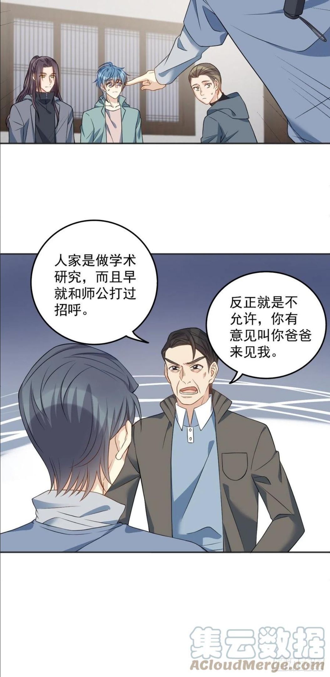 非职业半仙漫画,第113话 彻夜难眠11图