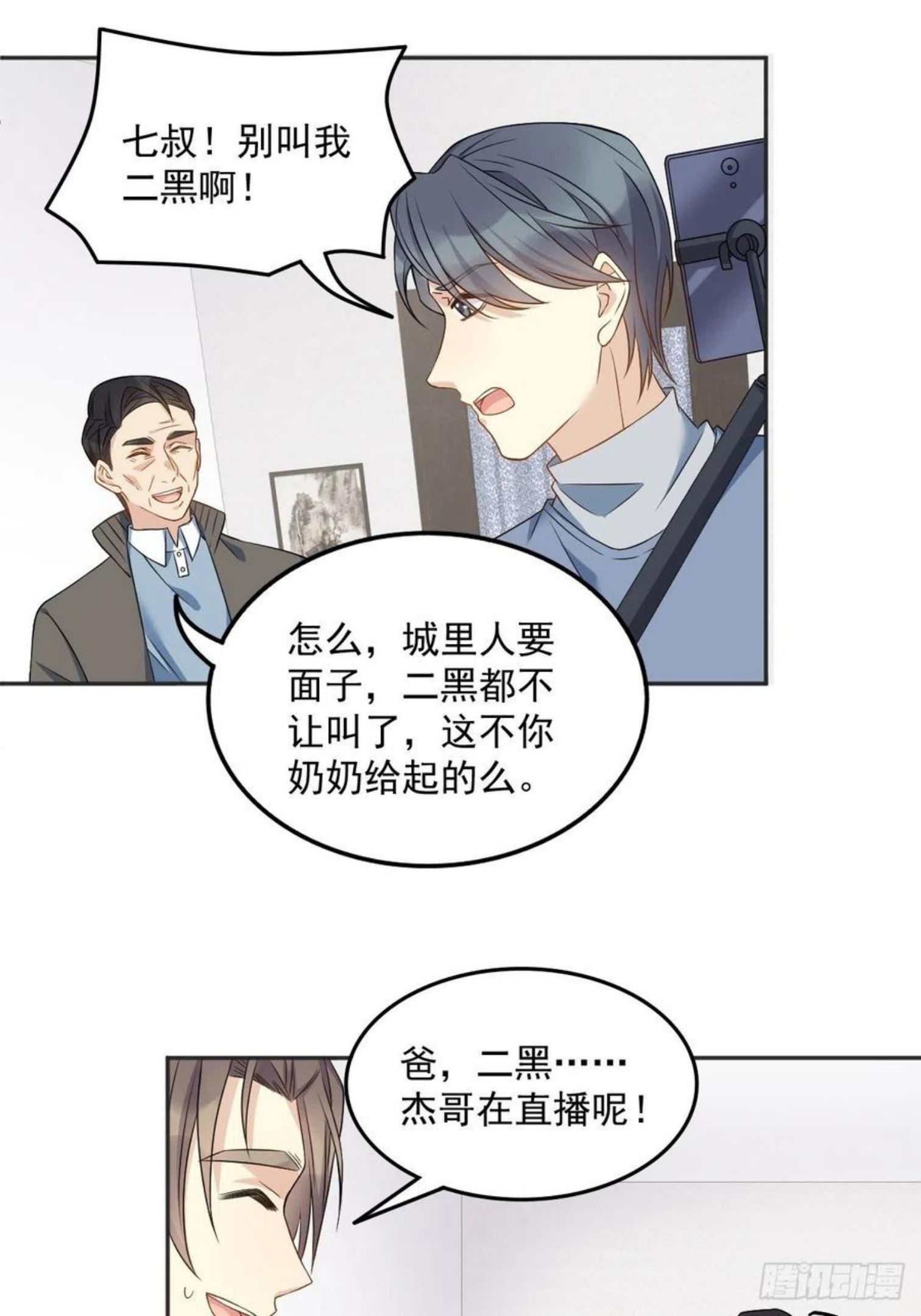 非职业半仙漫画,第113话 彻夜难眠4图