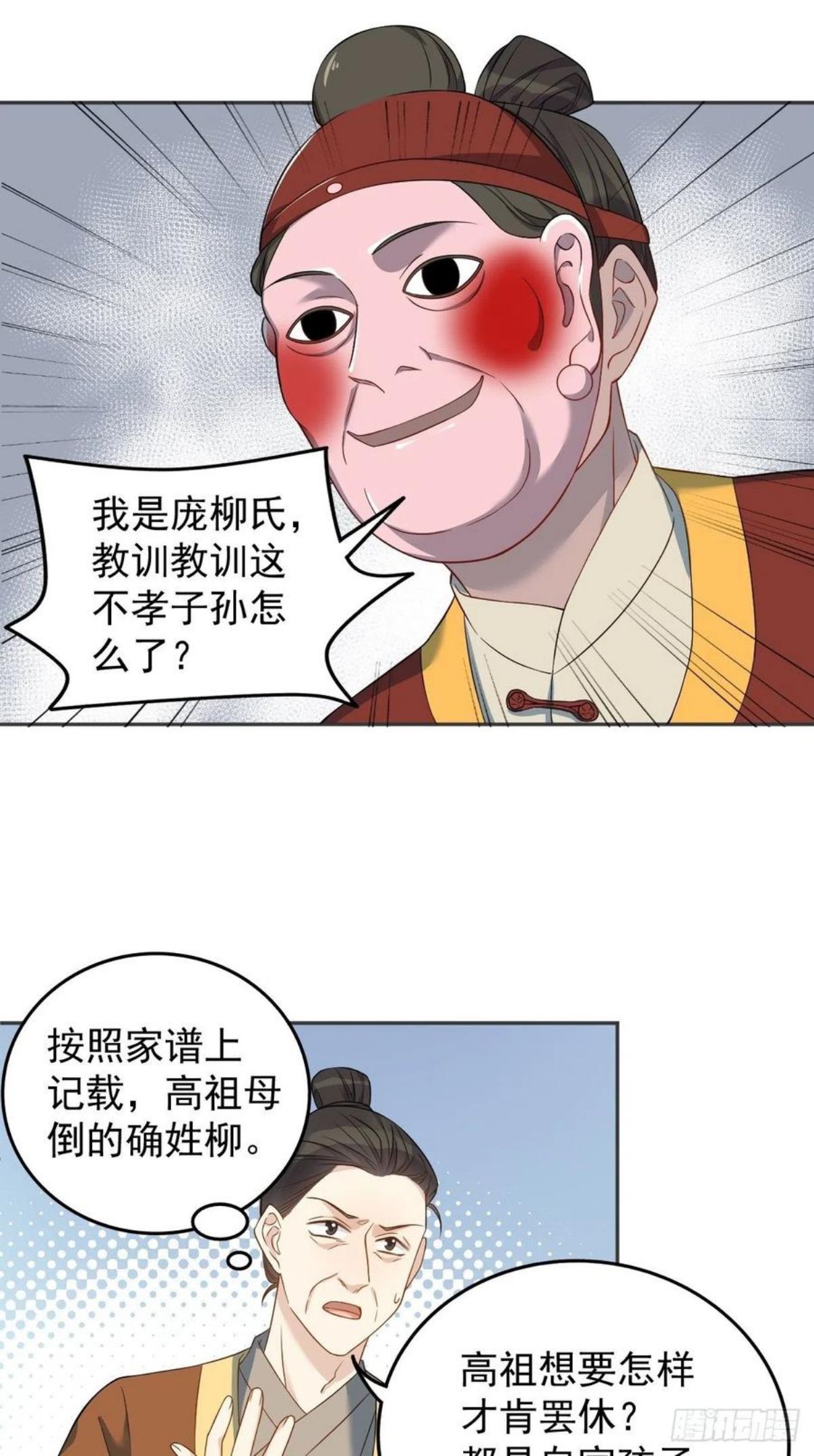 非职业半仙漫画,第116话 上身12图