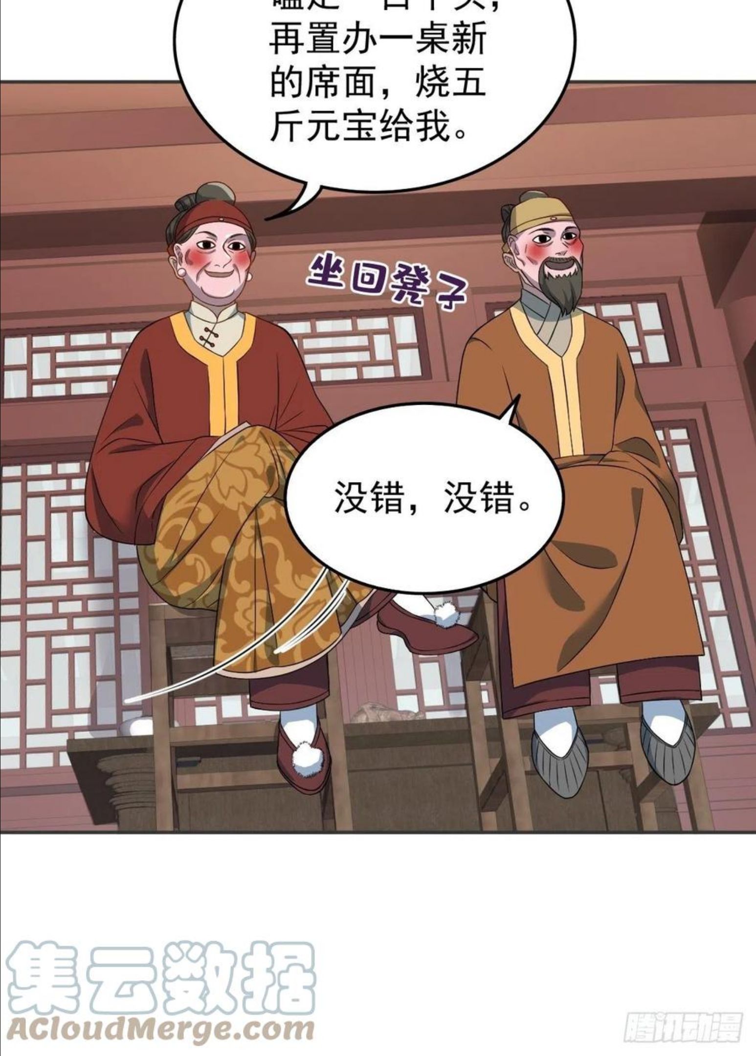 非职业半仙漫画,第116话 上身15图