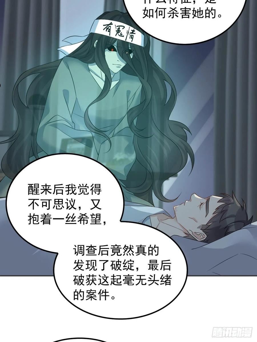 非职业半仙漫画,第154话 包青天12图