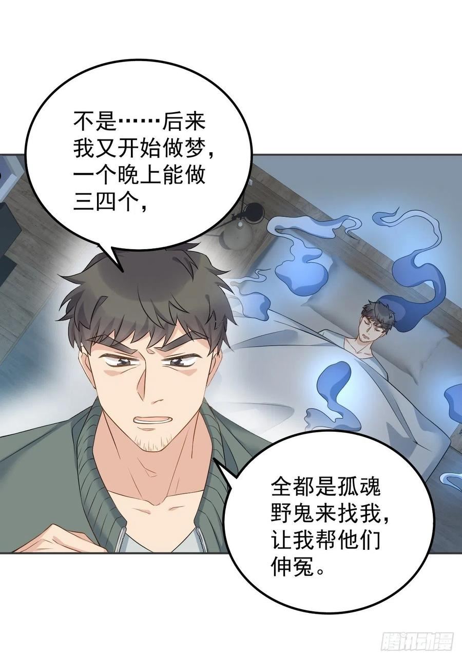 非职业半仙漫画,第154话 包青天14图