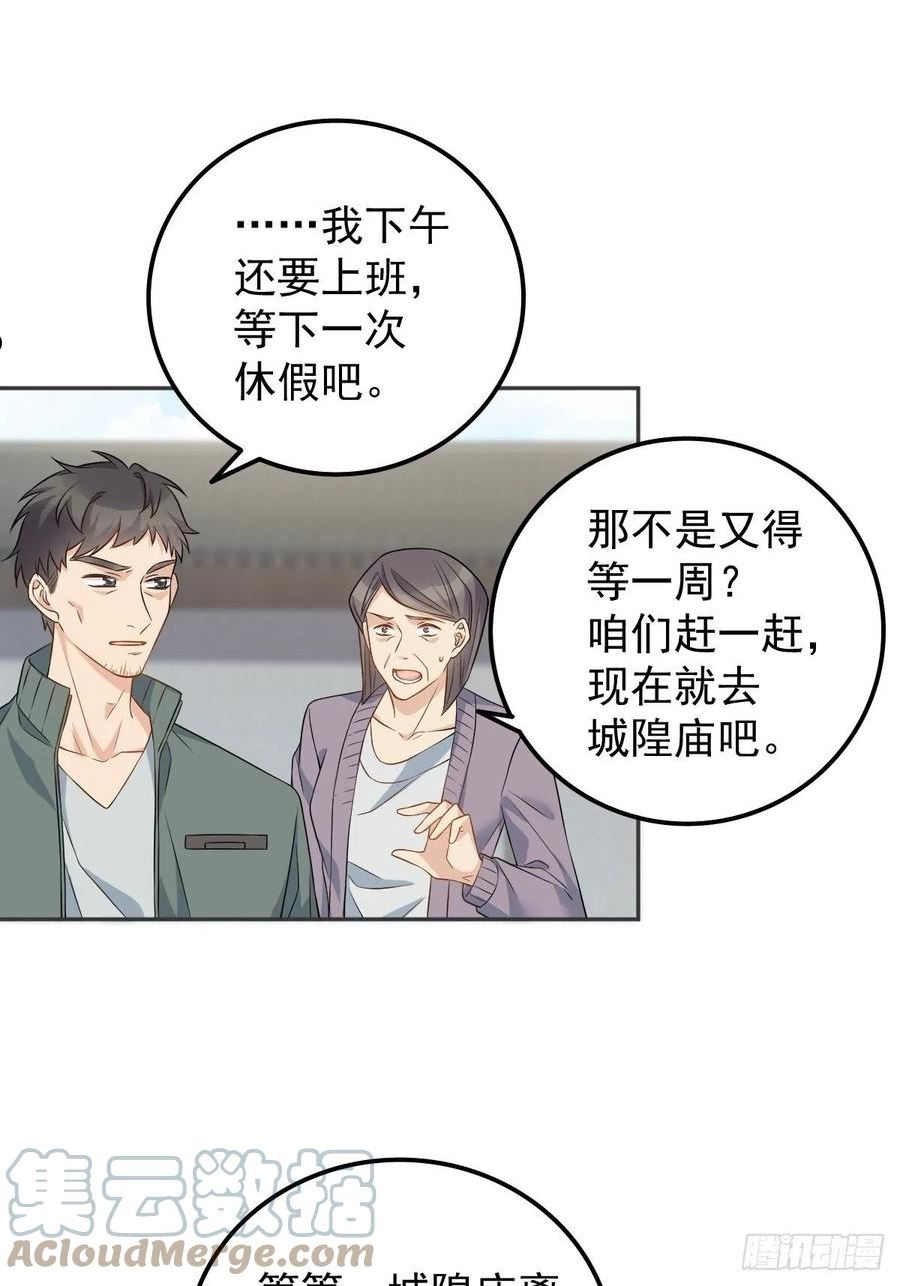 非职业半仙漫画,第154话 包青天17图