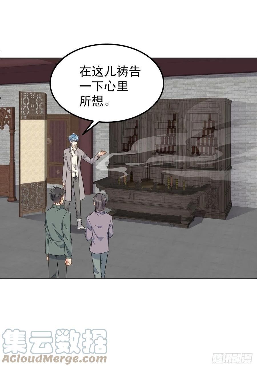 非职业半仙漫画,第154话 包青天19图