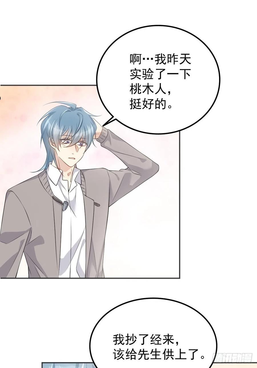 非职业半仙漫画,第154话 包青天22图