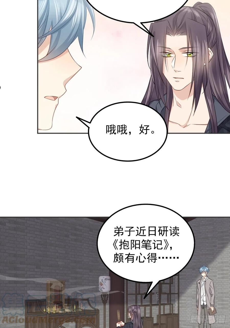 非职业半仙漫画,第154话 包青天23图