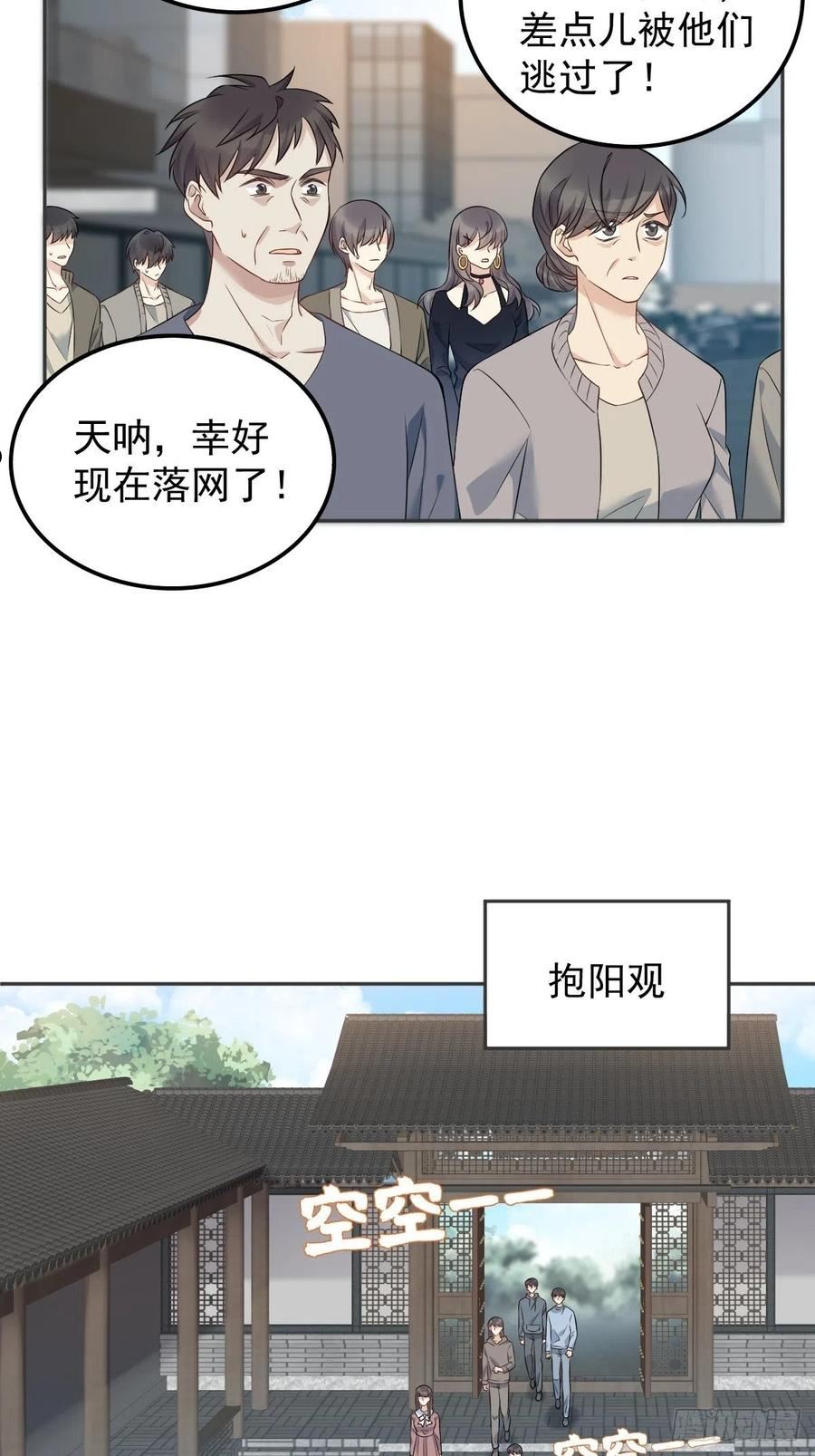 非职业半仙漫画,第154话 包青天4图