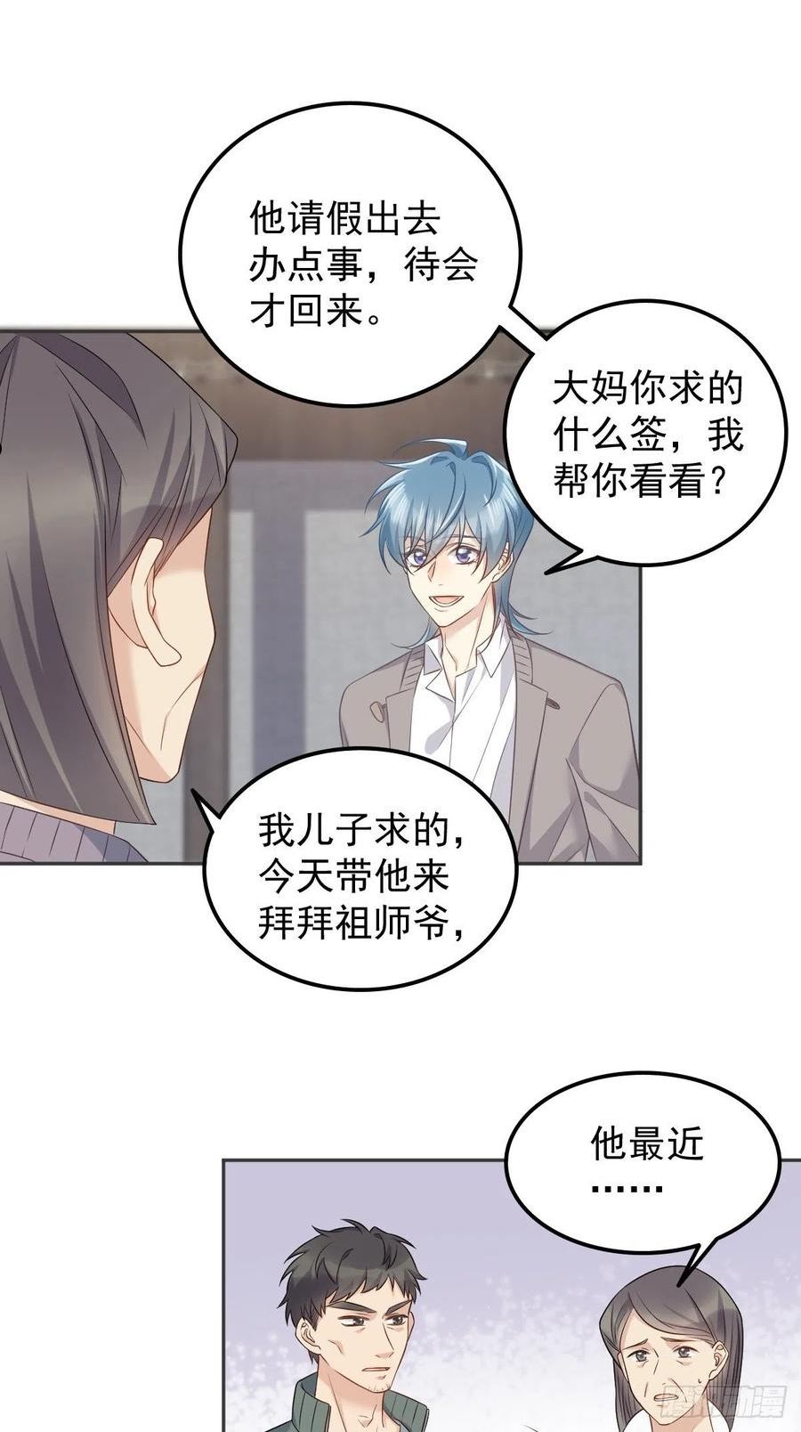 非职业半仙漫画,第154话 包青天6图