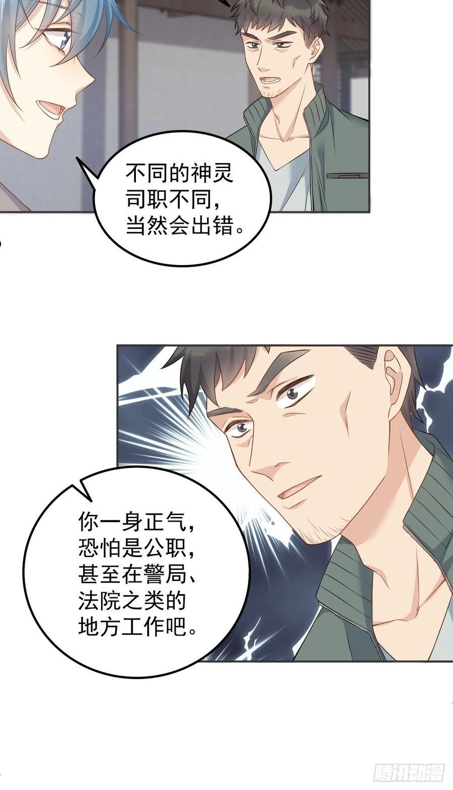 非职业半仙漫画,第154话 包青天8图