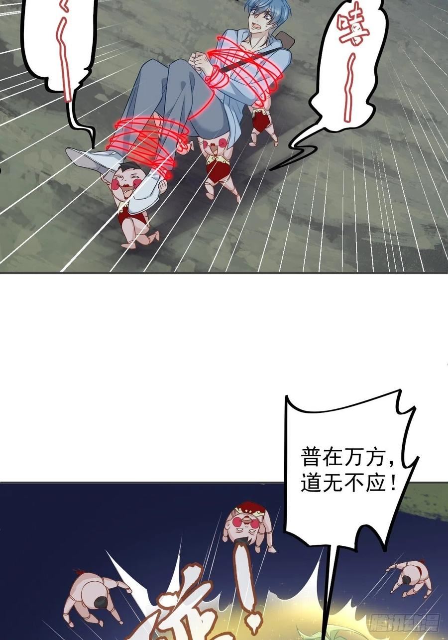 非职业半仙漫画,第144话 无生老母殿14图