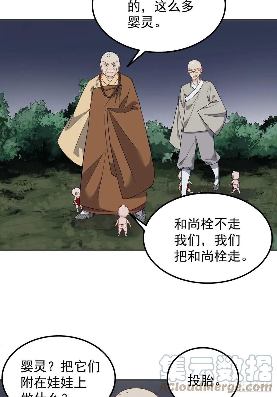 非职业半仙漫画,第144话 无生老母殿17图