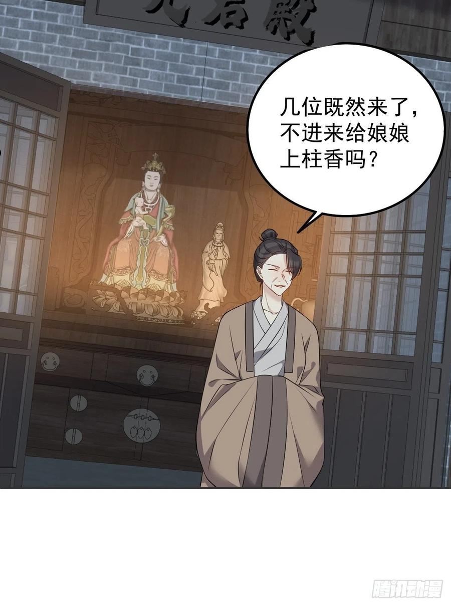 非职业半仙漫画,第144话 无生老母殿20图