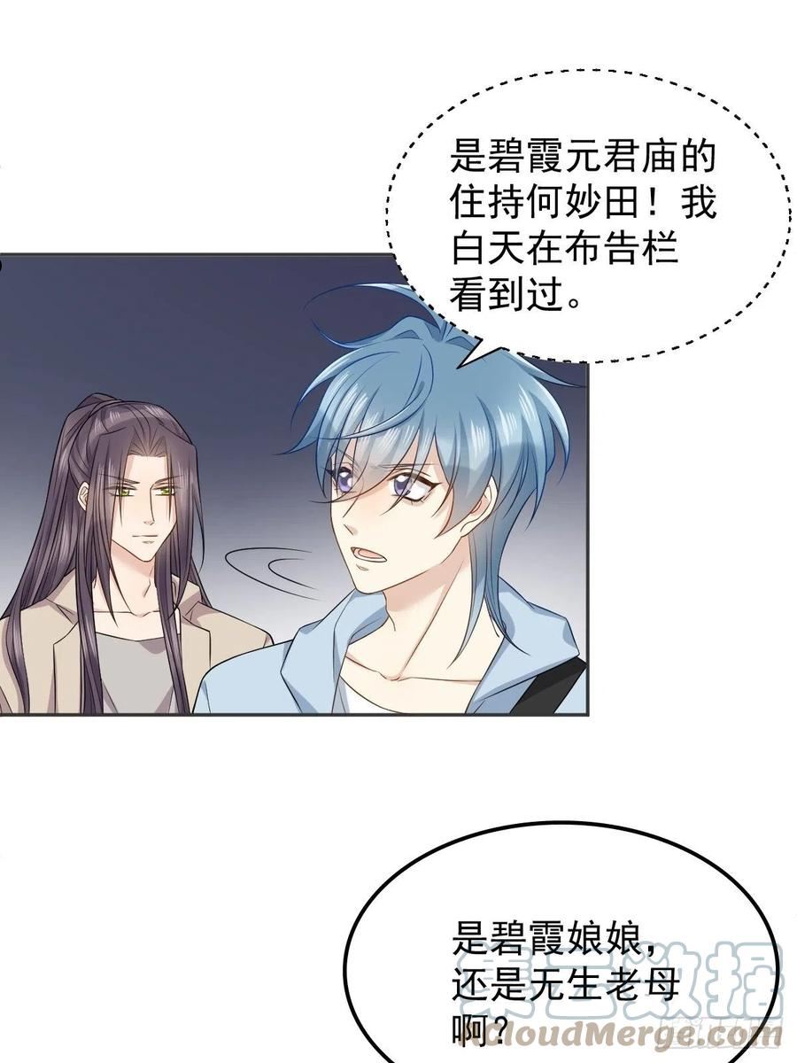 非职业半仙漫画,第144话 无生老母殿21图