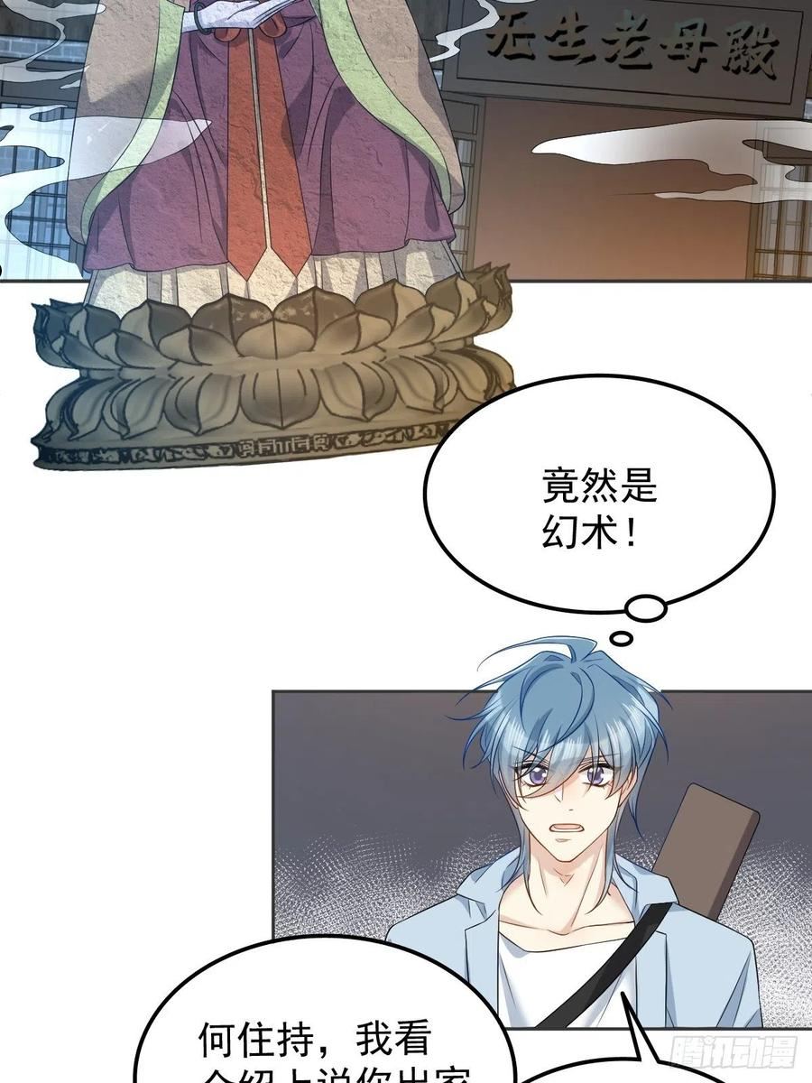 非职业半仙漫画,第144话 无生老母殿24图