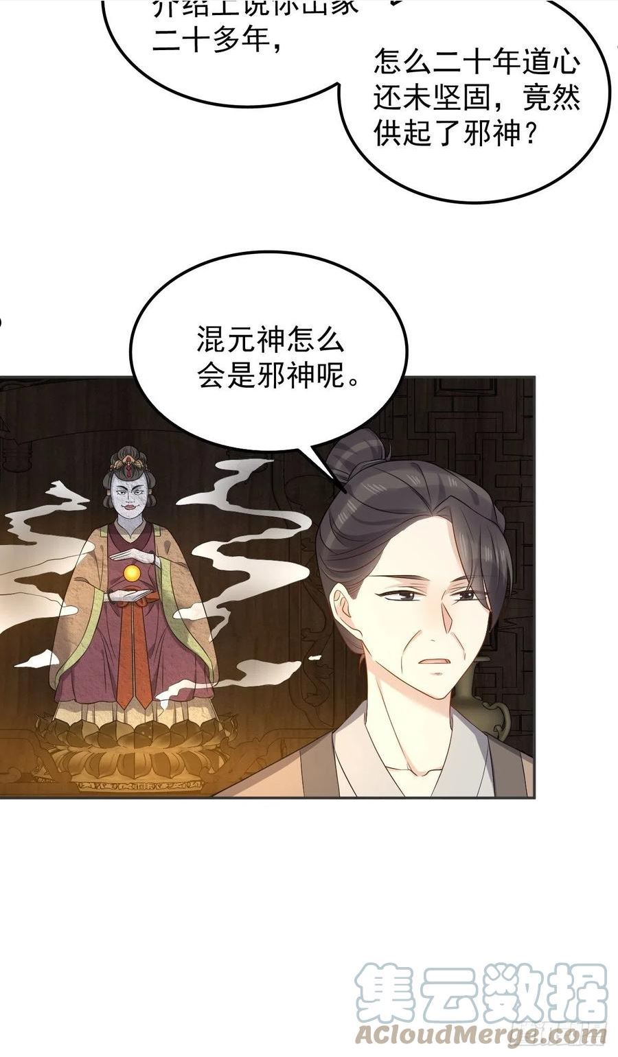 非职业半仙漫画,第144话 无生老母殿25图