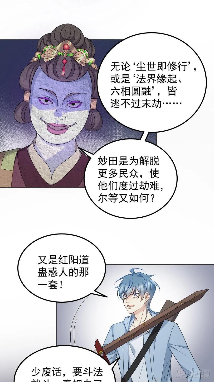 非职业半仙漫画,第144话 无生老母殿26图