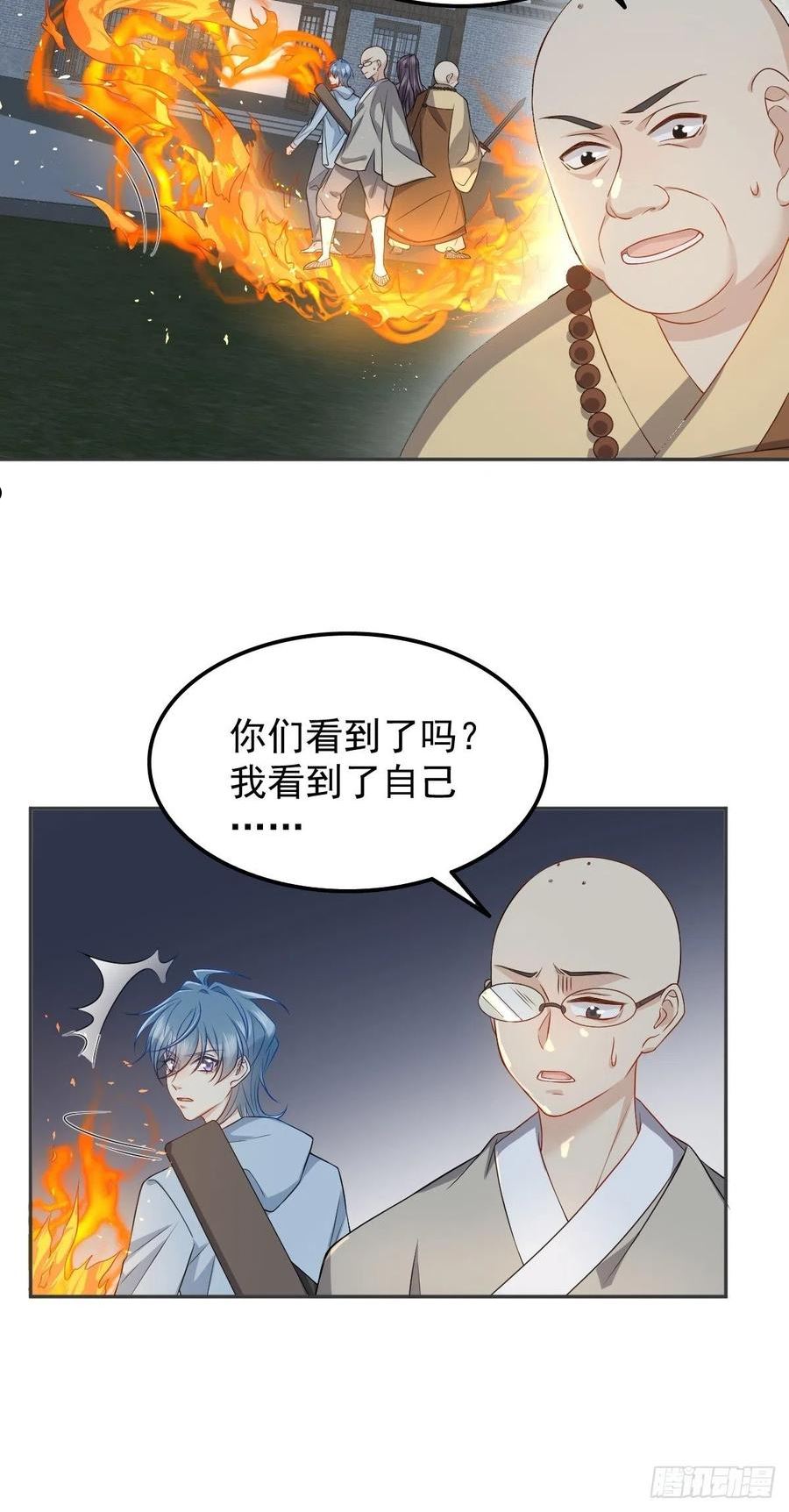 非职业半仙漫画,第144话 无生老母殿28图