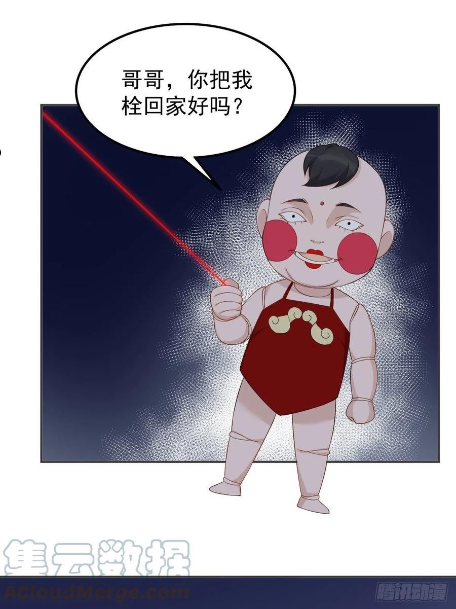 非职业半仙漫画,第144话 无生老母殿3图