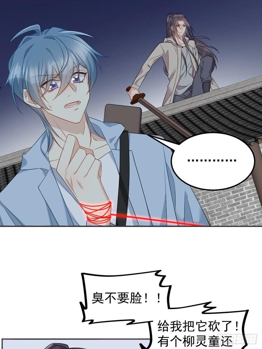 非职业半仙漫画,第144话 无生老母殿4图