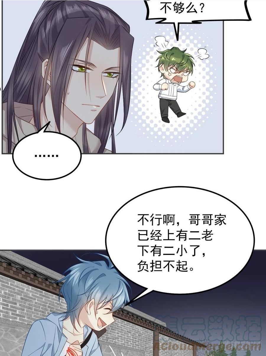 非职业半仙漫画,第144话 无生老母殿5图