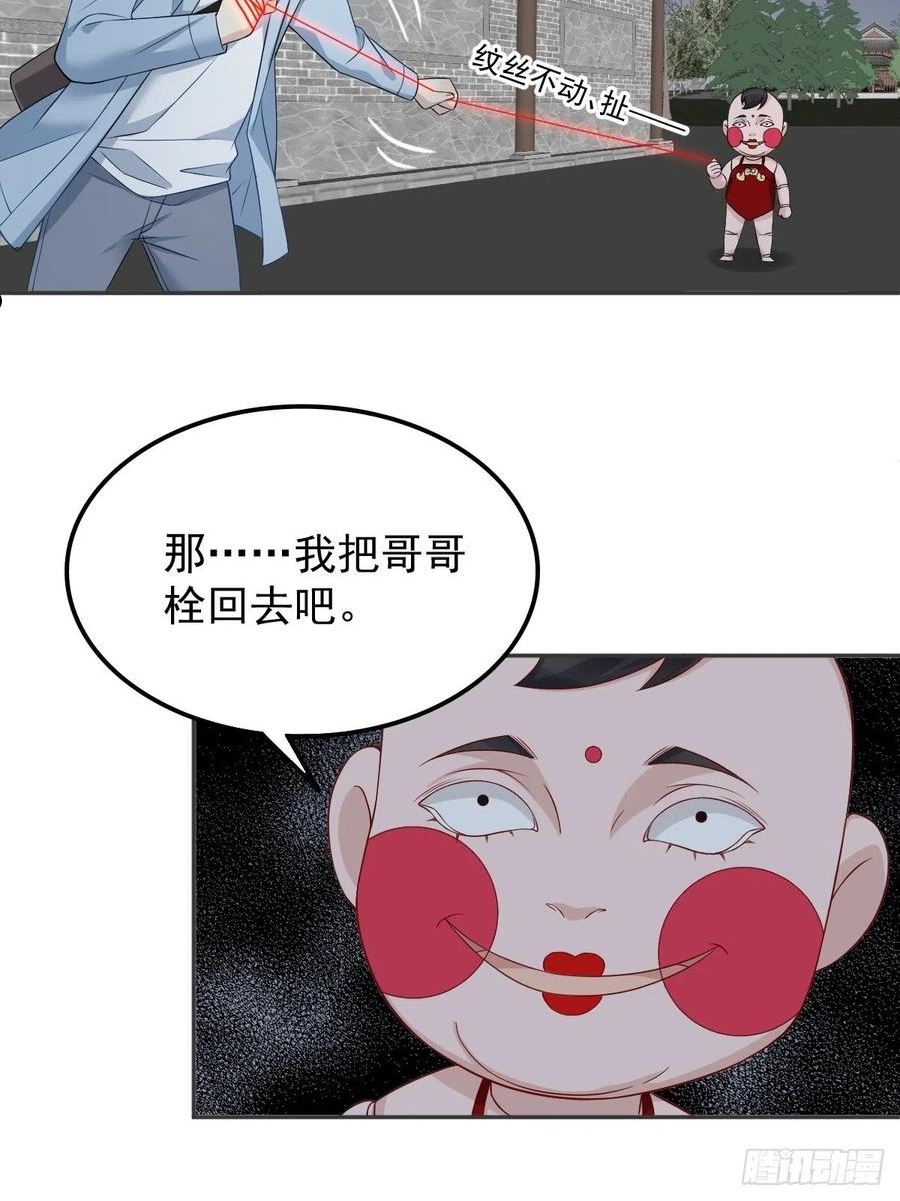 非职业半仙漫画,第144话 无生老母殿6图