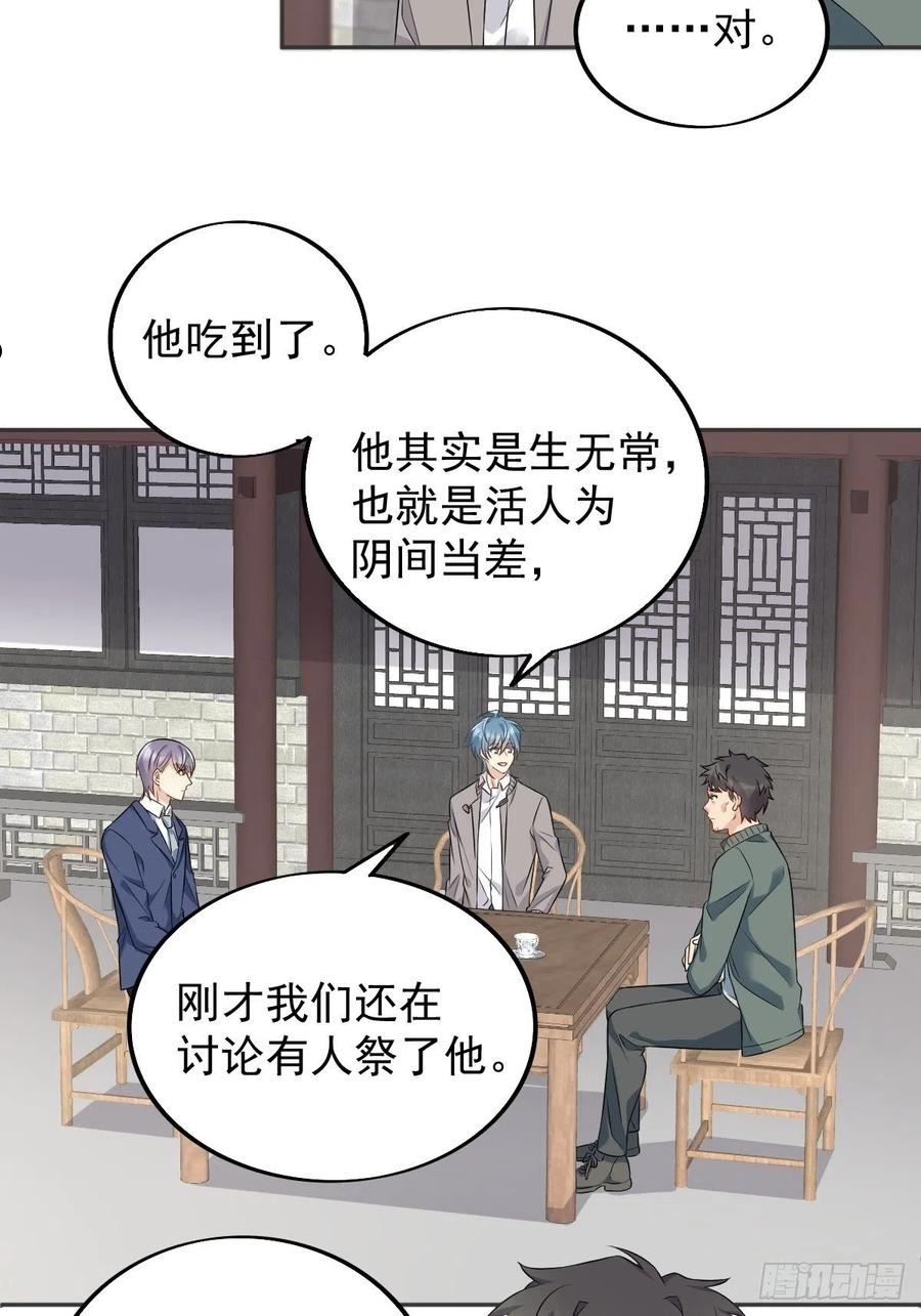 非职业半仙漫画,第156话 同行合作10图