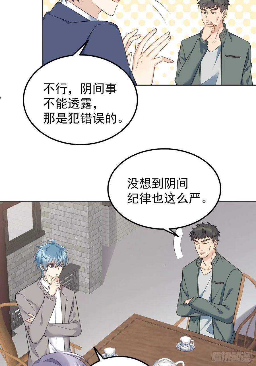 非职业半仙漫画,第156话 同行合作13图