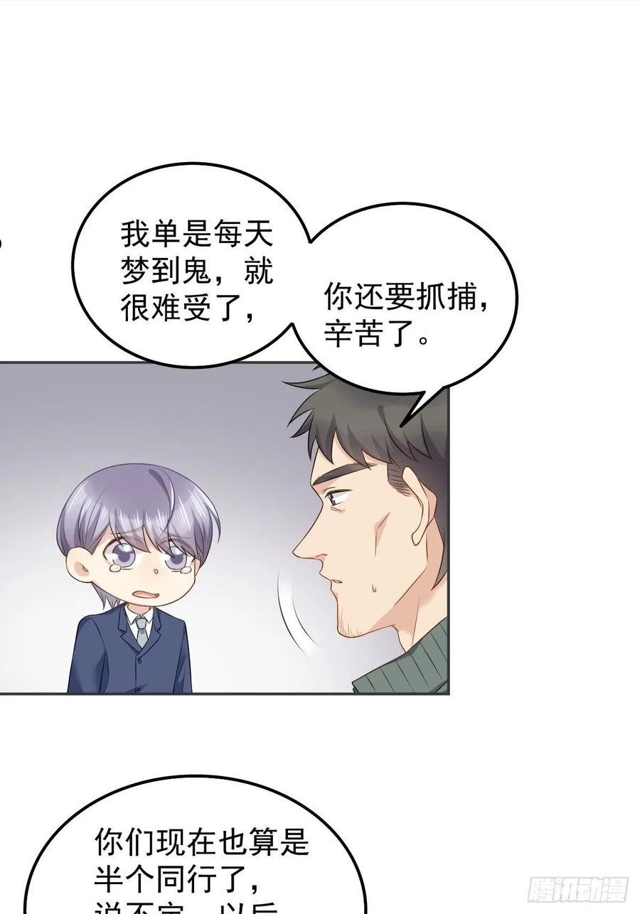 非职业半仙漫画,第156话 同行合作14图