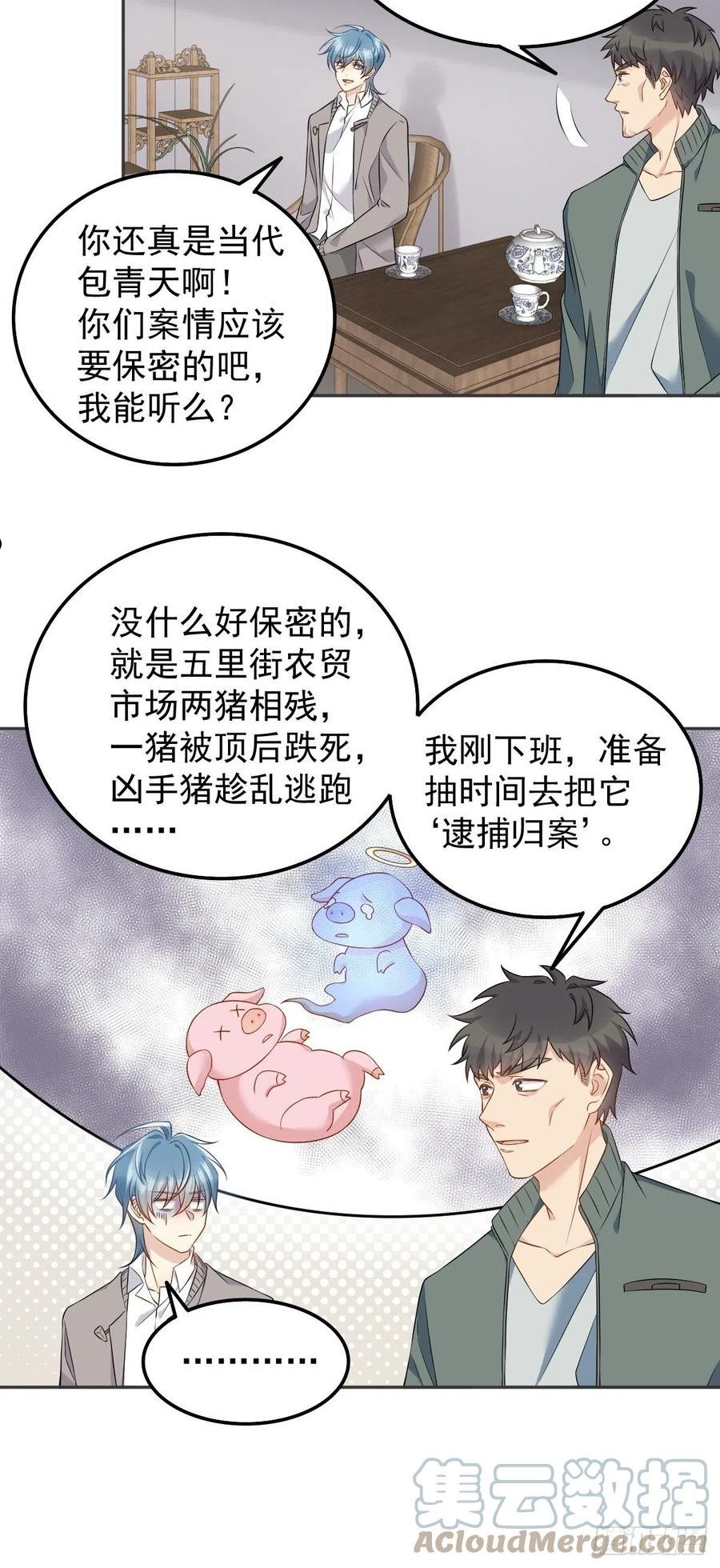 非职业半仙漫画,第156话 同行合作17图