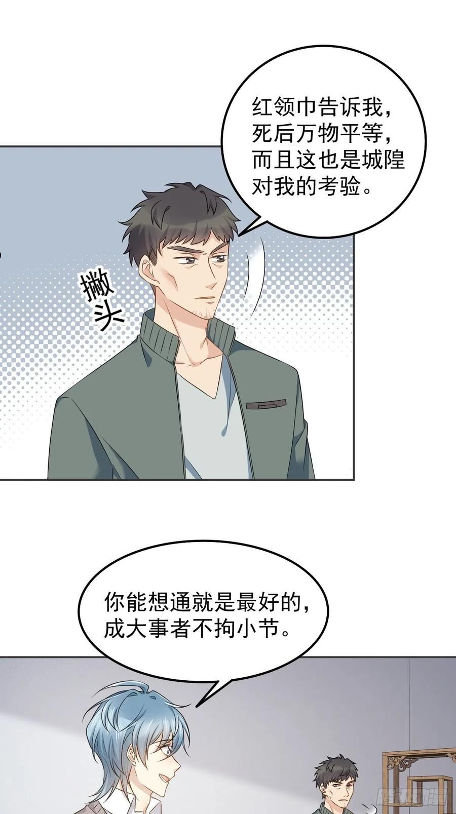 非职业半仙漫画,第156话 同行合作18图