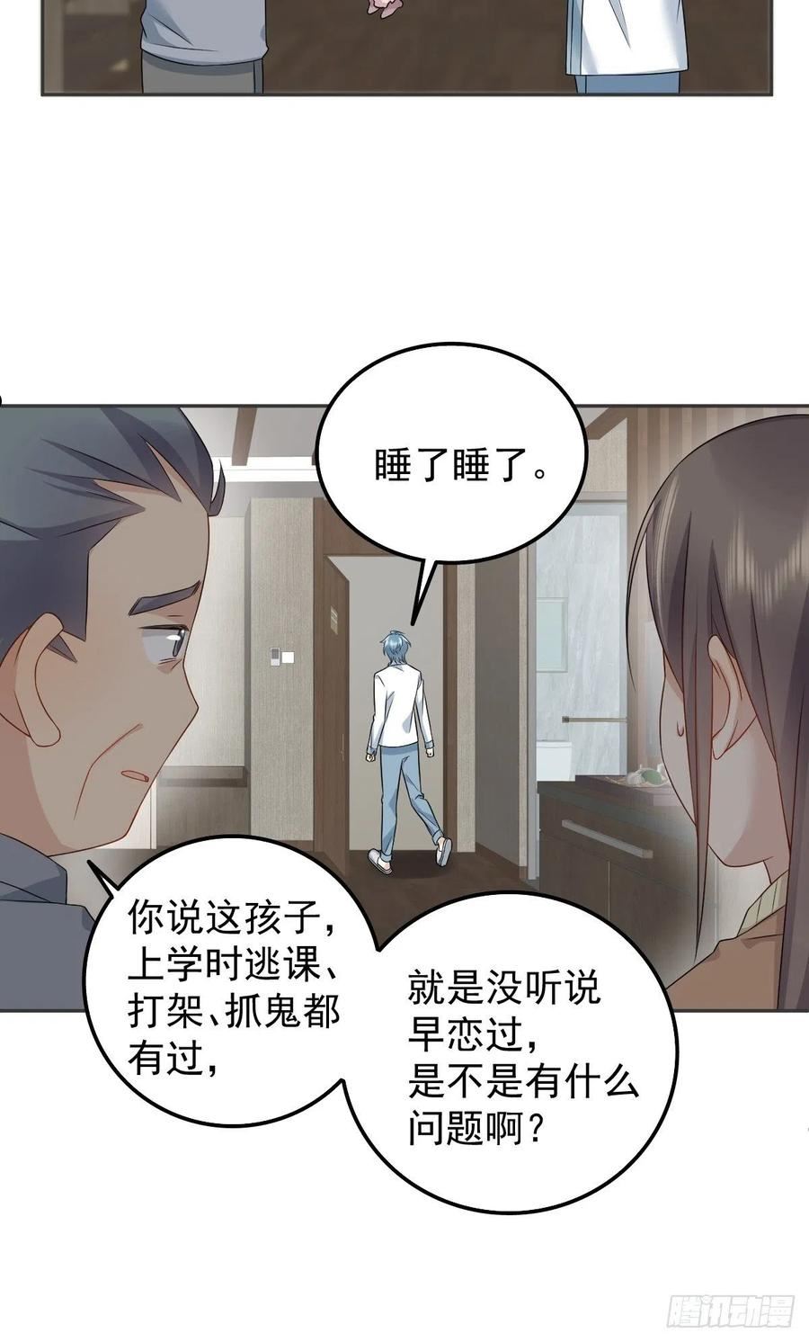 非职业半仙漫画,第161话 报复26图