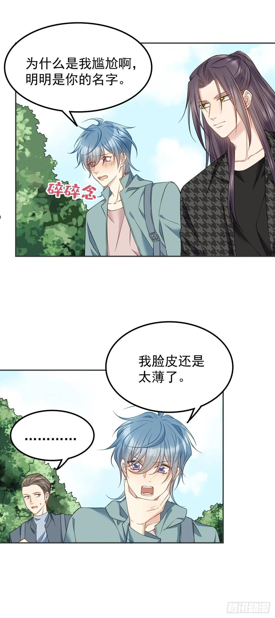 非职业半仙漫画,第119话 高冷道长12图