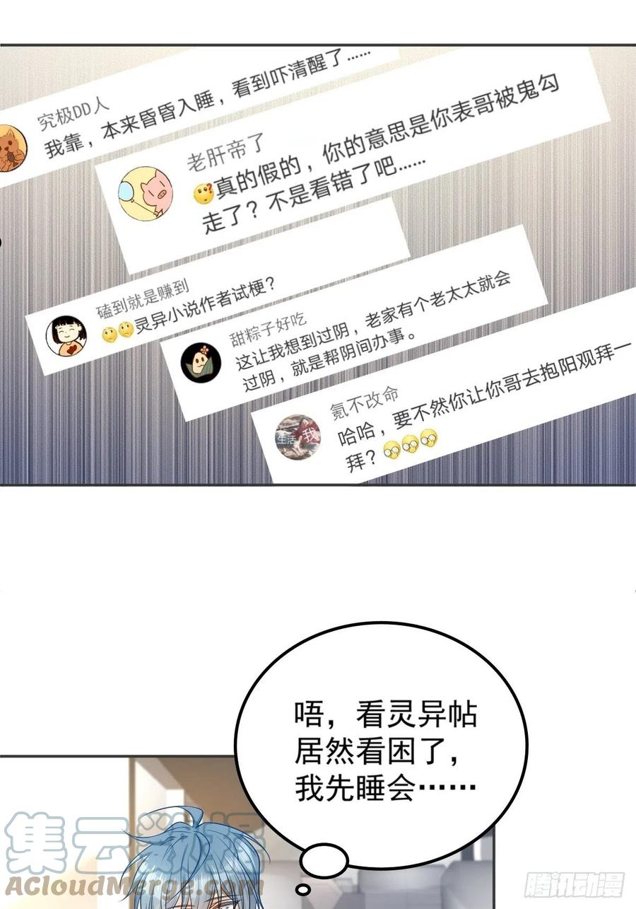 非职业半仙漫画,第119话 高冷道长15图