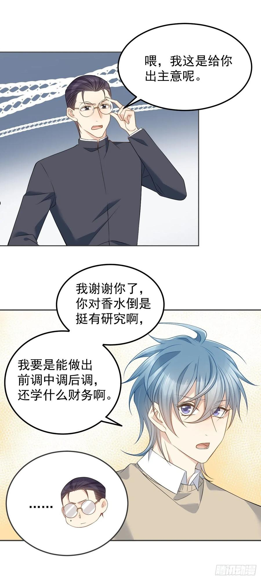 非职业半仙漫画,第121话 降真香20图