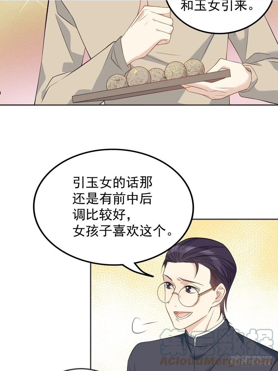 非职业半仙漫画,第121话 降真香25图