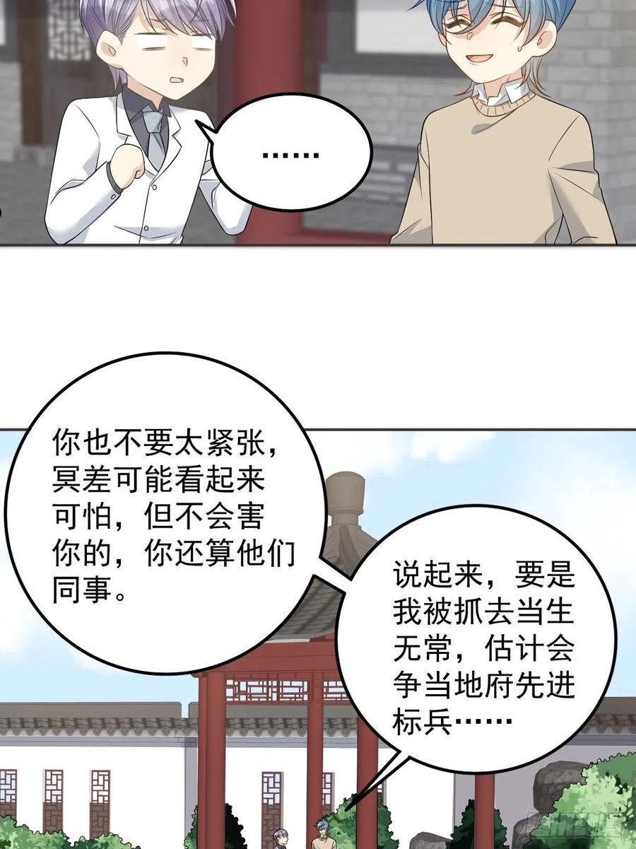 非职业半仙漫画,第121话 降真香6图