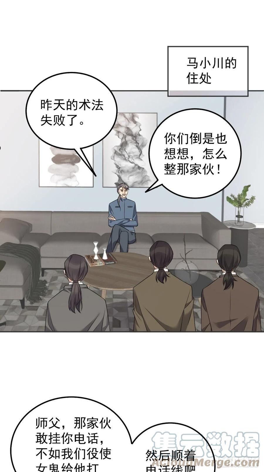 非职业半仙漫画,第162话 以牙还牙11图