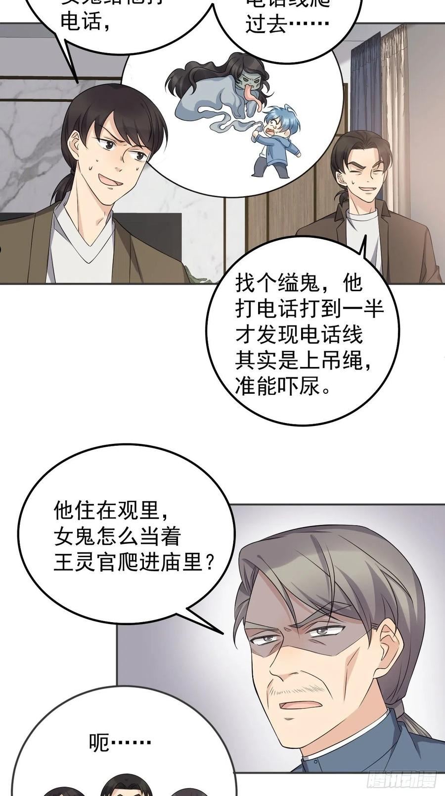 非职业半仙漫画,第162话 以牙还牙12图