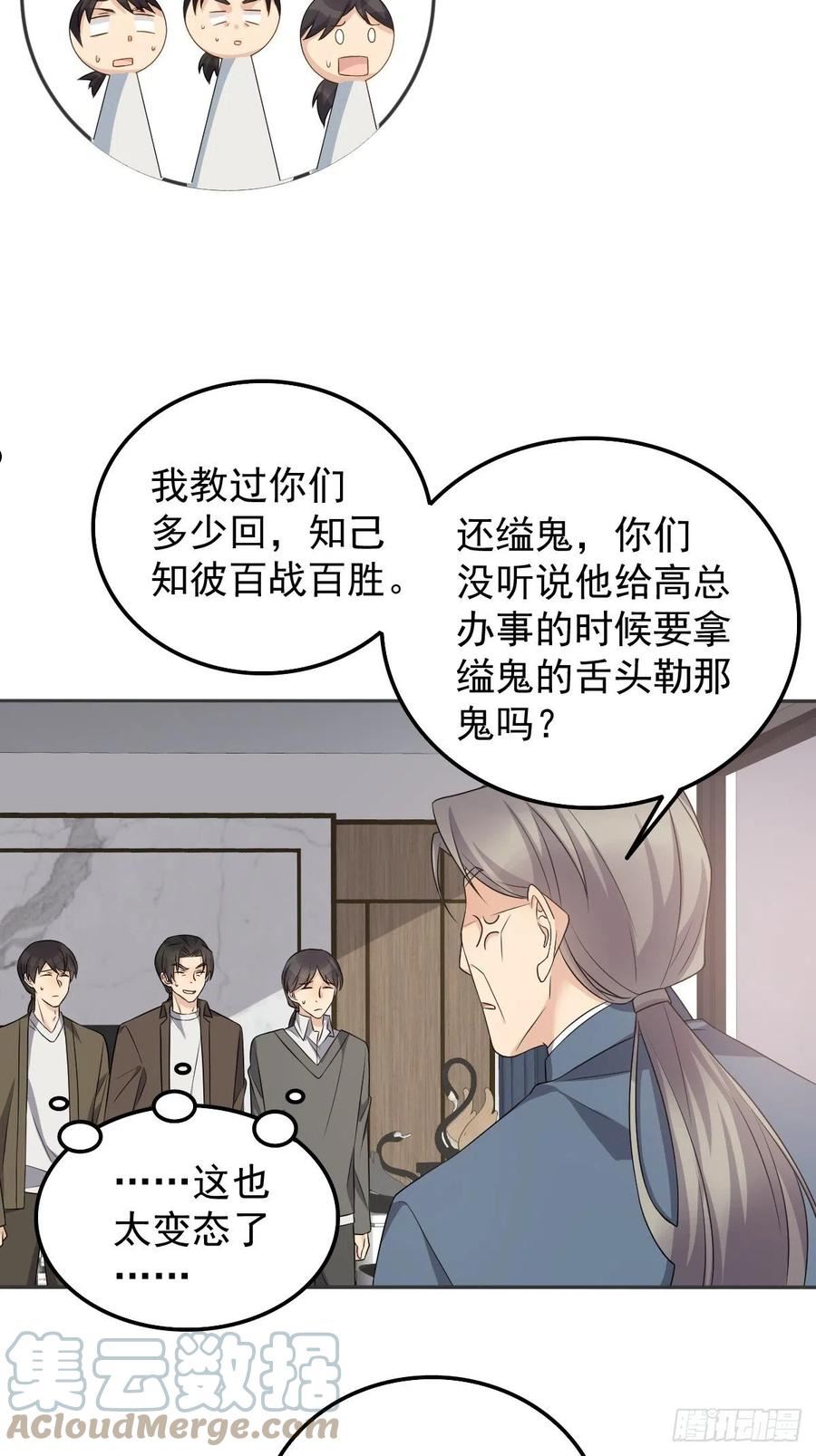 非职业半仙漫画,第162话 以牙还牙13图