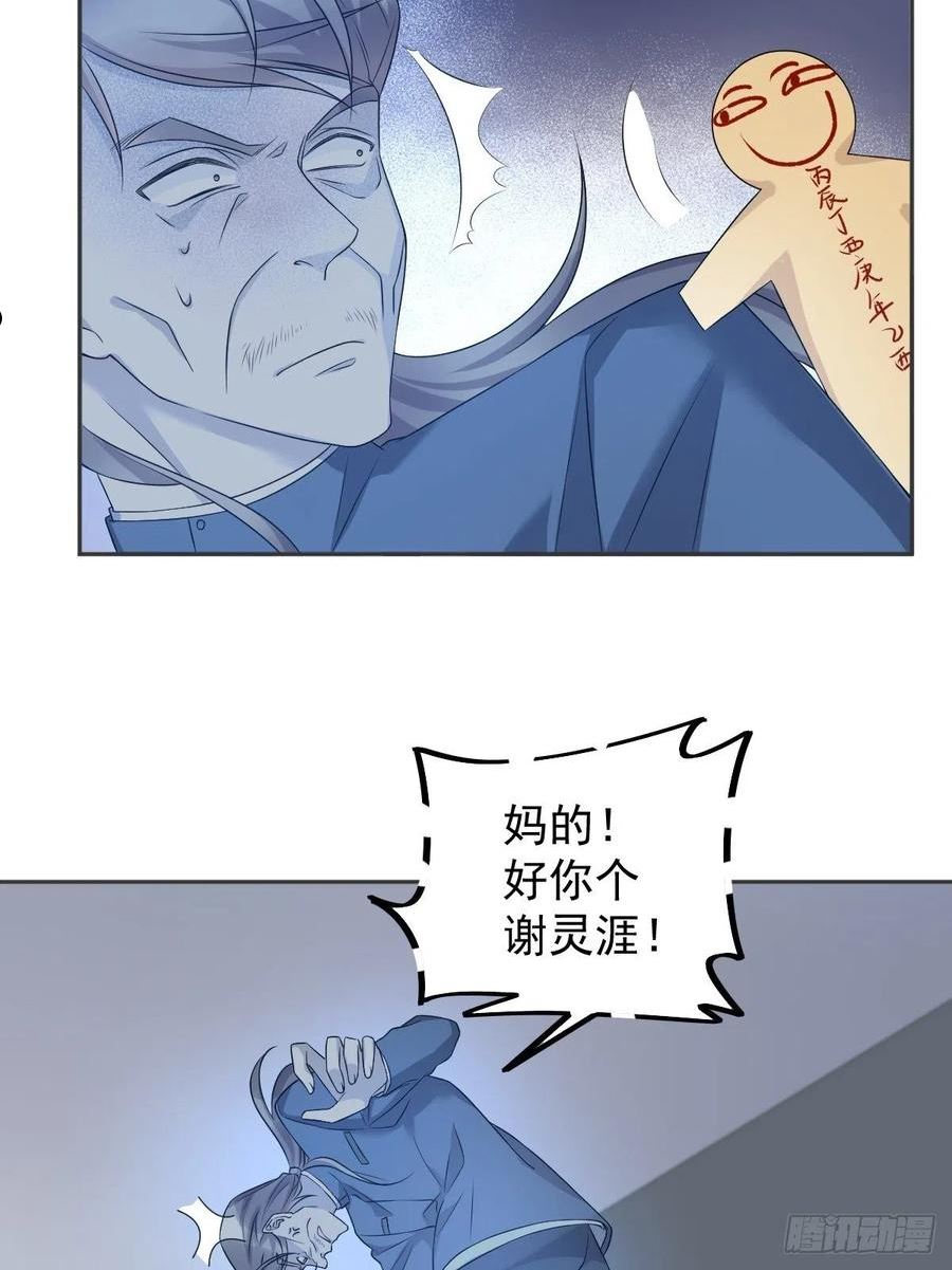 非职业半仙漫画,第162话 以牙还牙18图