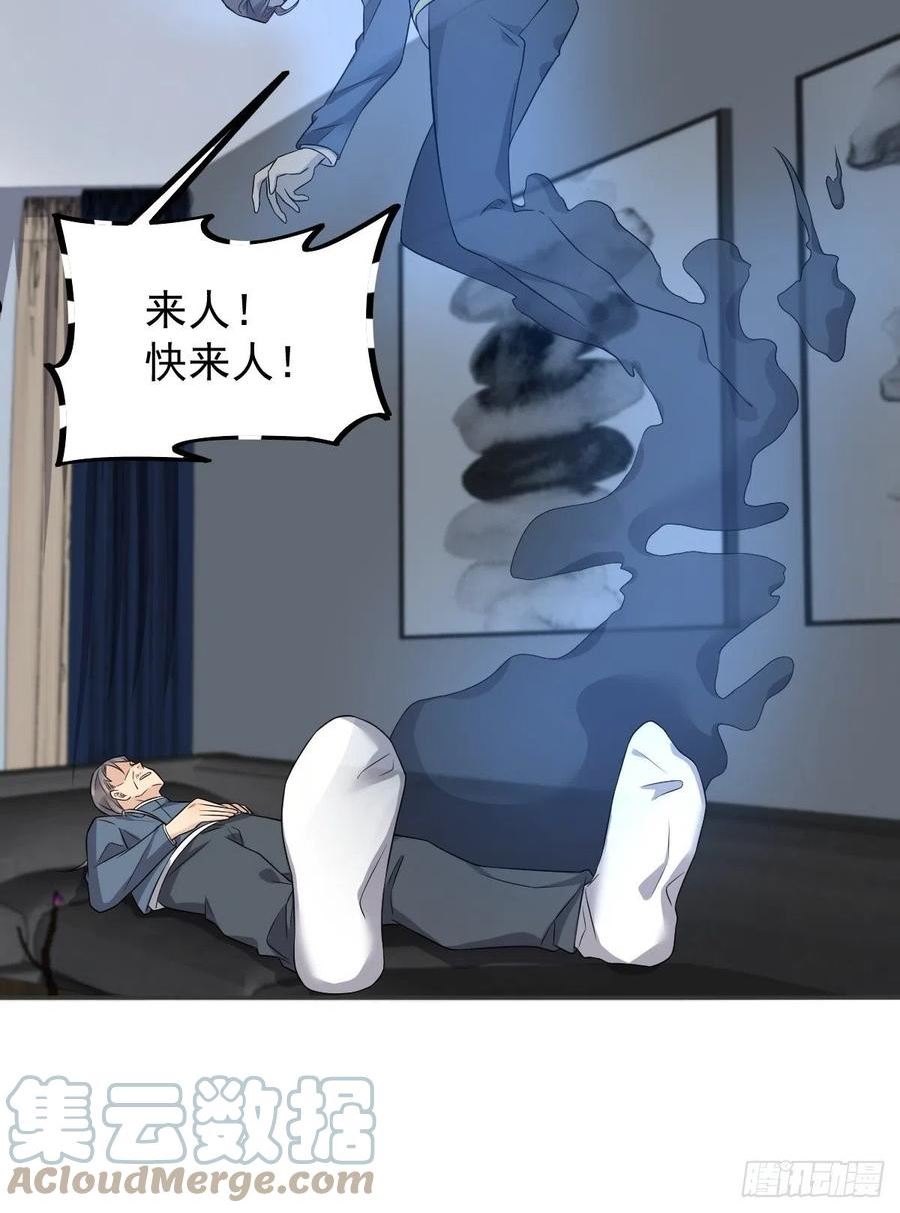 非职业半仙漫画,第162话 以牙还牙19图