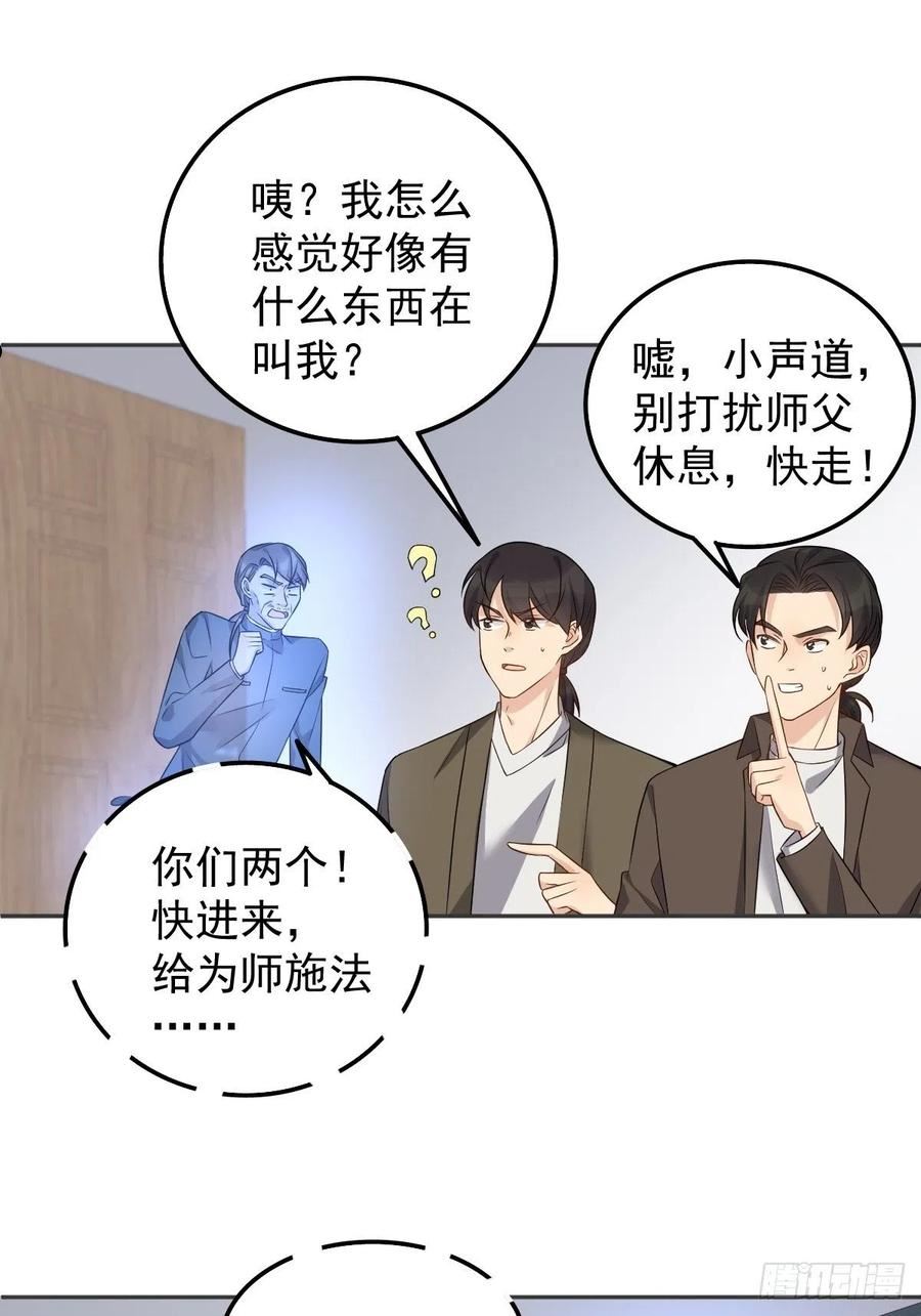 非职业半仙漫画,第162话 以牙还牙20图