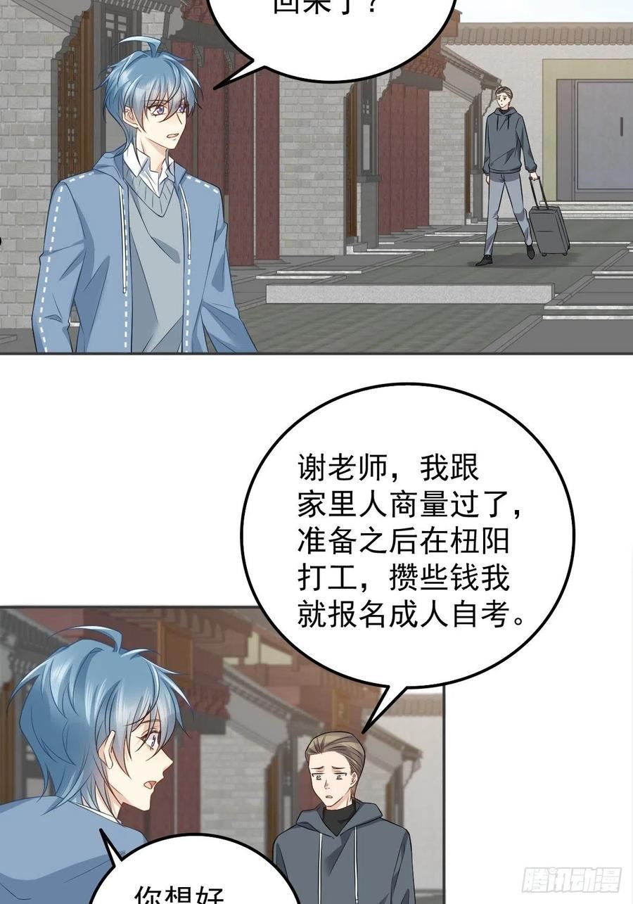 非职业半仙漫画,第162话 以牙还牙22图